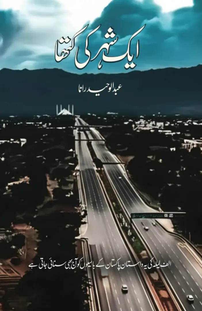 Ek Shihar kī Kutthā